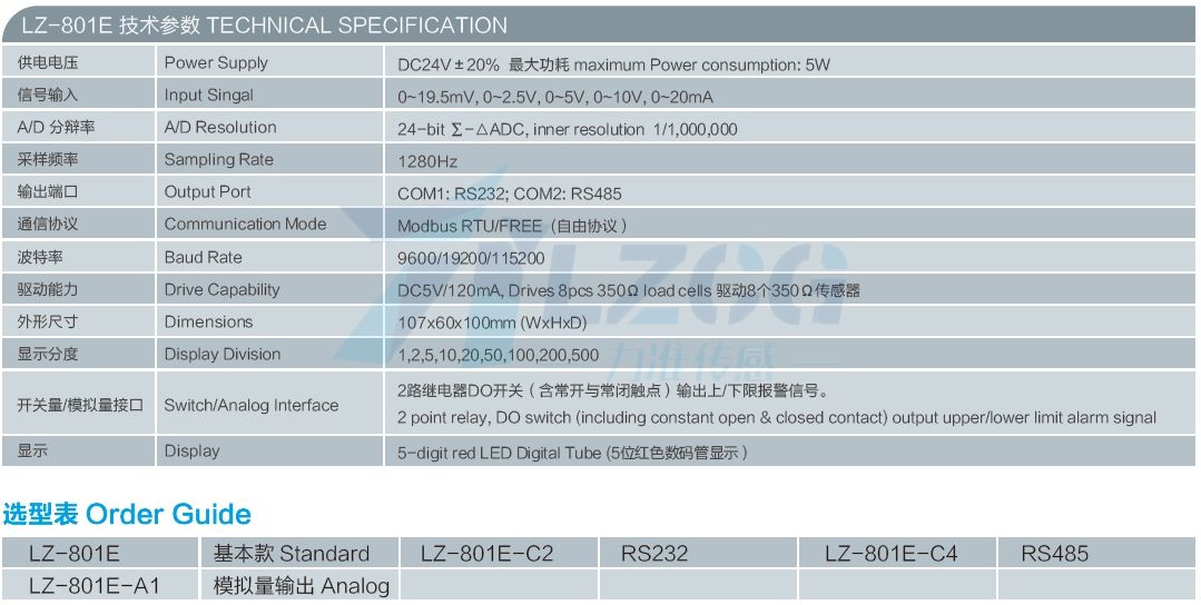 通用測力顯示控制儀表LZ-801E(圖4)